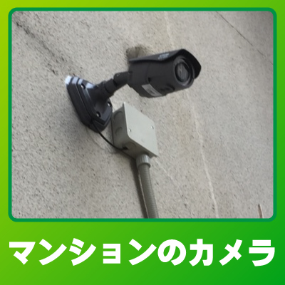 京都市南区のマンションでの防犯カメラ設置事例