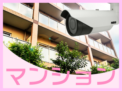 京都市山科区のマンションでの防犯カメラ設置提案