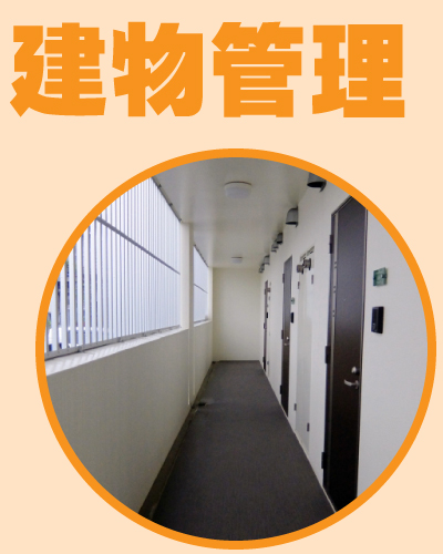 京都防犯カメラセンター　建物の安全管理・運用管理