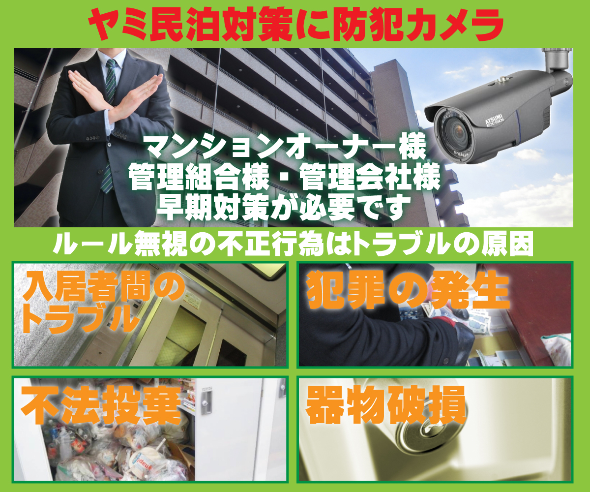 京都・滋賀防犯カメラセンター　防犯カメラで民泊での防犯対策6