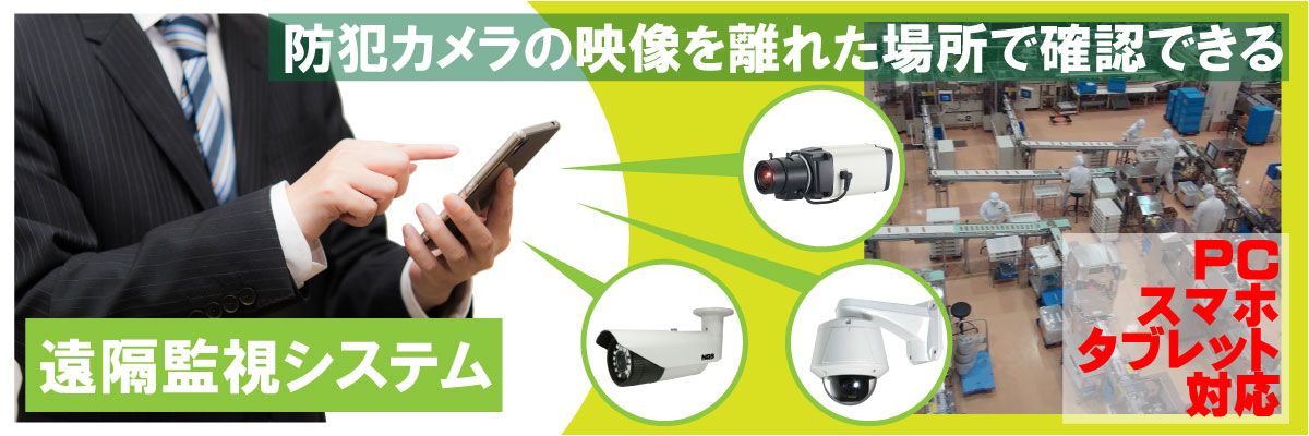 京都防犯カメラセンター　京都の各施設で防犯カメラの遠隔監視