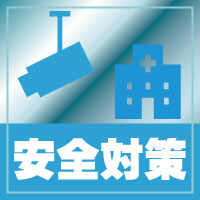 京都・滋賀防犯カメラセンターの防犯カメラで院内の安全対策について