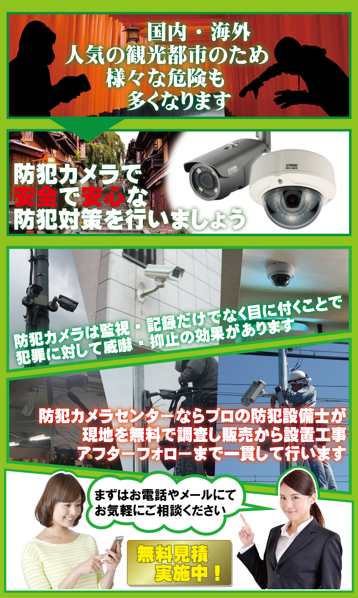 京都・滋賀防犯カメラセンターの防犯カメラ設置について